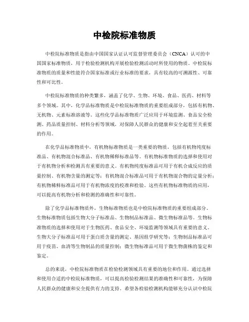 中检院标准物质