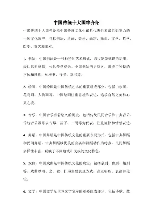 中国传统十大国粹介绍