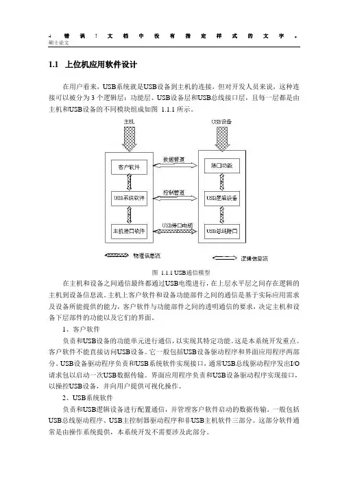 上位机应用软件设计