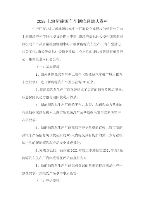 2022上海新能源车车辆信息确认资料