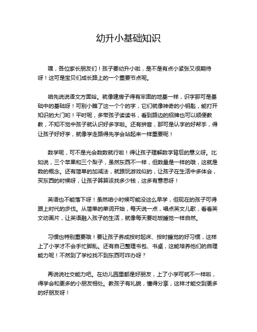 幼升小基础知识