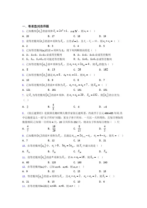 高考数学等差数列习题及答案 百度文库