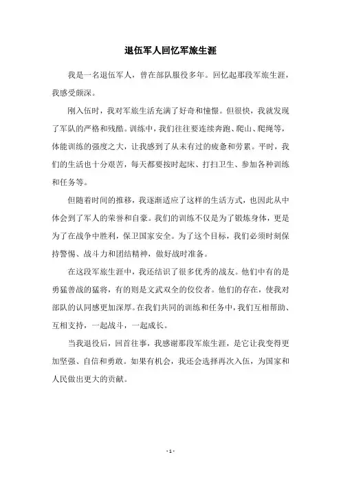 退伍军人回忆军旅生涯