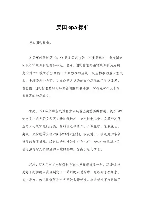 美国epa标准