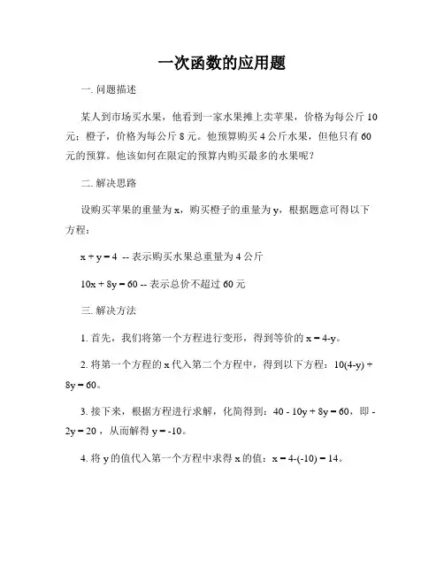 一次函数的应用题