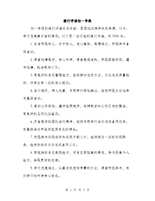 操行评语初一年级