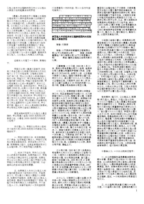 【免费下载】发包人在欠付工程款的范围内对实际施工人承担责任的起算点如何界定