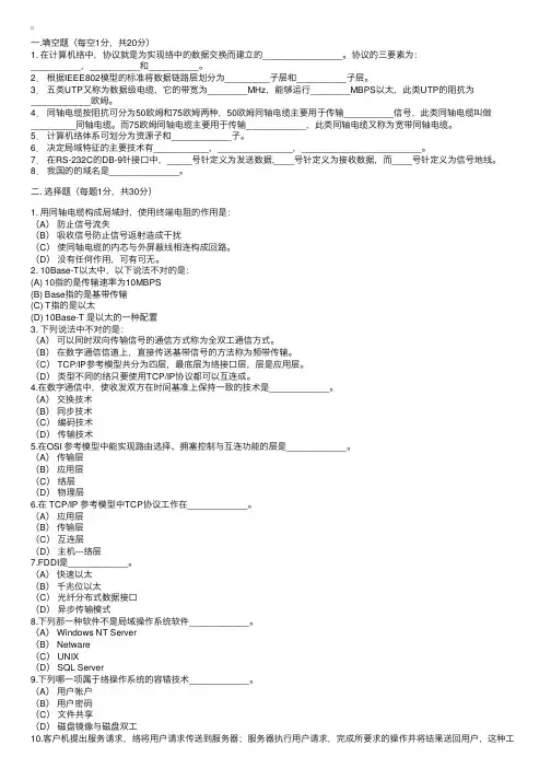 2014年计算机软考网络技术真题