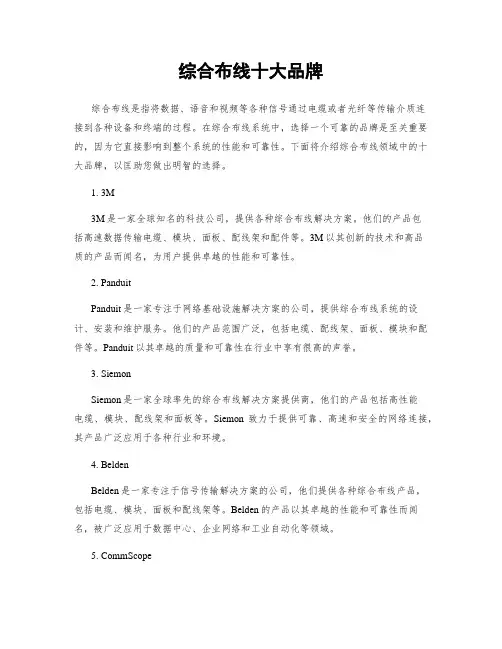 综合布线十大品牌