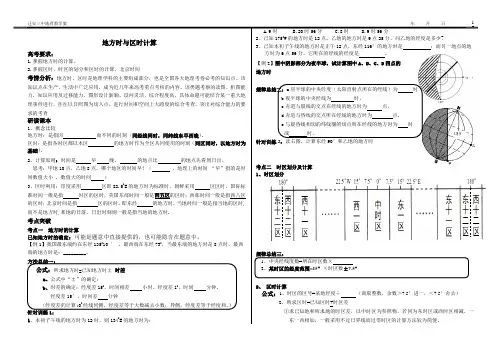 地方时区时学案