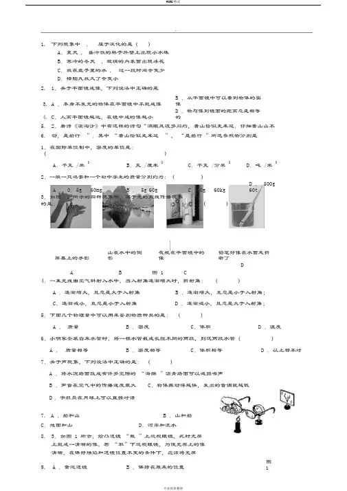 (完整版)初二物理上册经典题目汇总