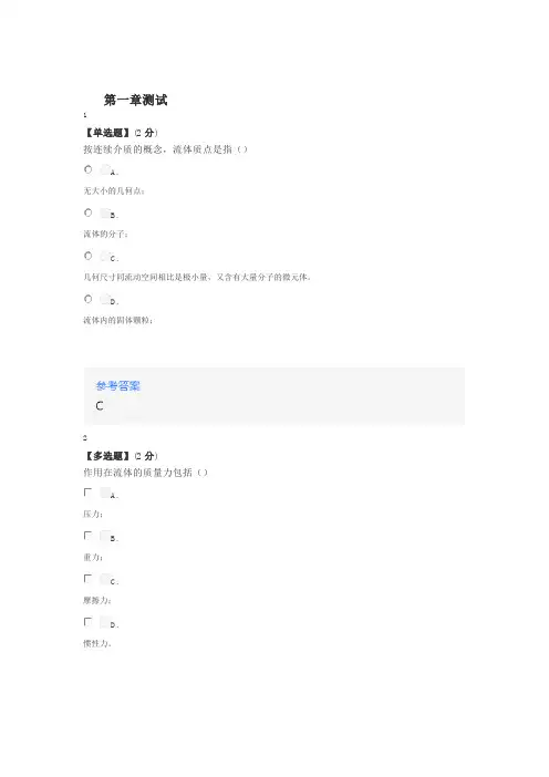 在线网课《流体力学(水力学)(武汉科技大学)》课后章节测试答案