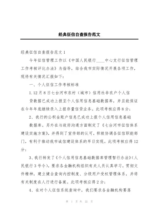 经典征信自查报告范文