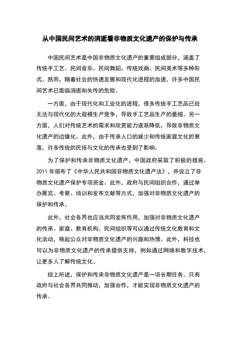 从中国民间艺术的消逝看非物质文化遗产的保护与传承