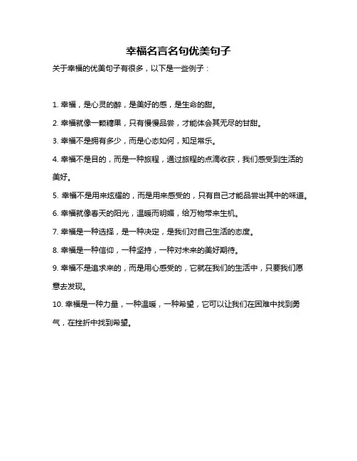 幸福名言名句优美句子
