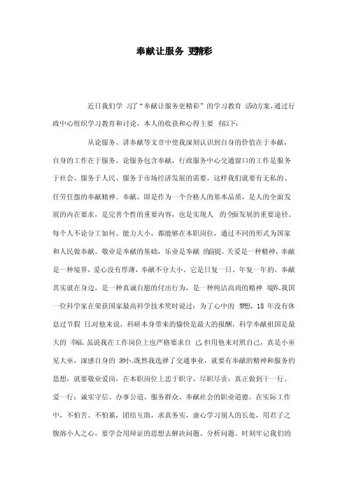 服务人民奉献社会