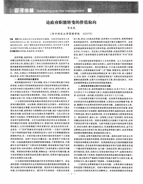论政府职能转变的价值取向