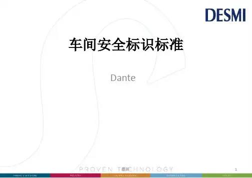 培训课件车间安全标识标准.pptx