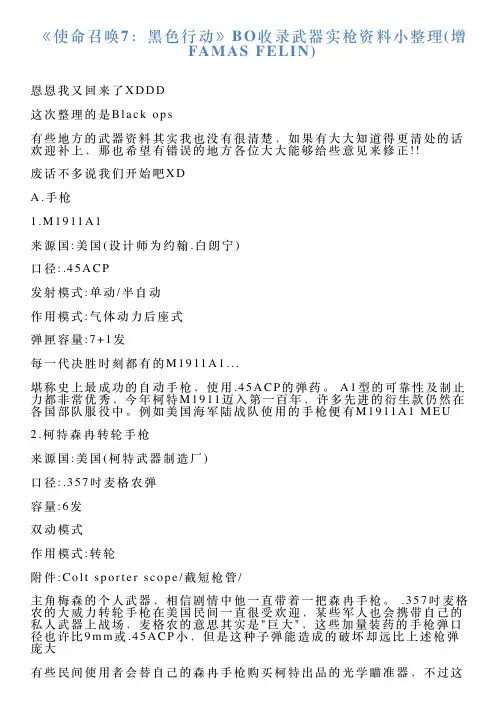 《使命召唤7：黑色行动》BO收录武器实枪资料小整理增FAMASFELIN