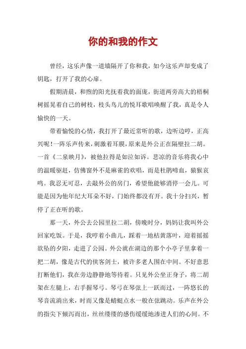 你的和我的作文