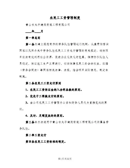 农民工工资管理制度（五篇）