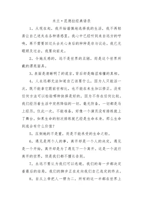 米兰·昆德拉经典语录