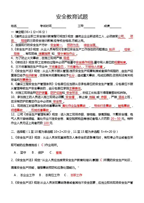安全教育试题(公司级)