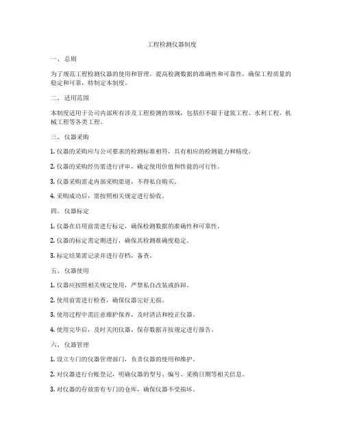 工程检测仪器制度