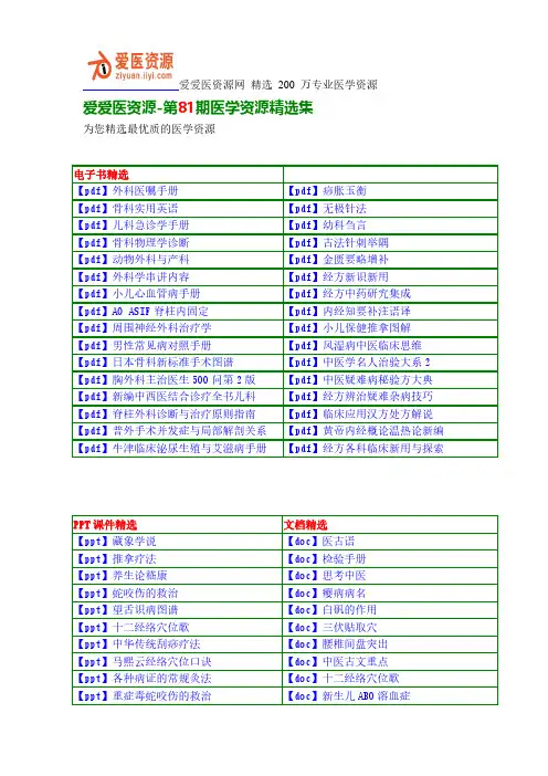 爱爱医资源-第81期医学资源精选集