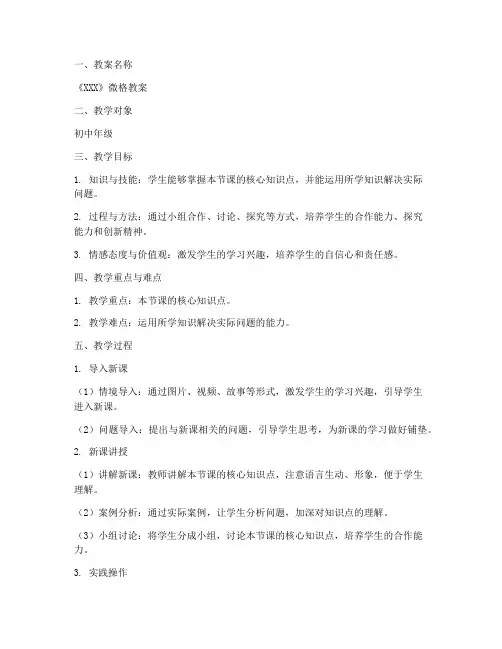 初中微格教案模板