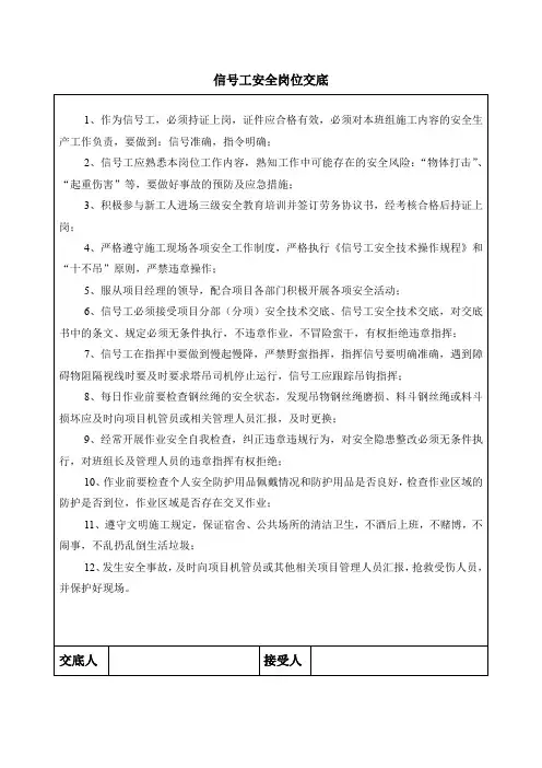 信号工安全岗位交底