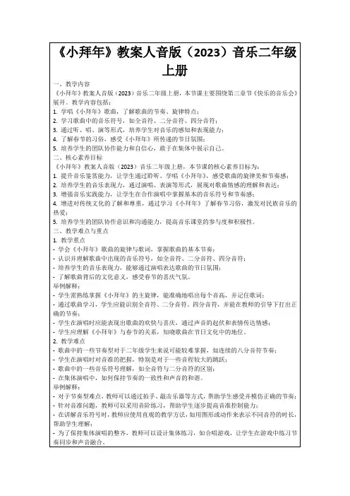 《小拜年》教案人音版(2023)音乐二年级上册
