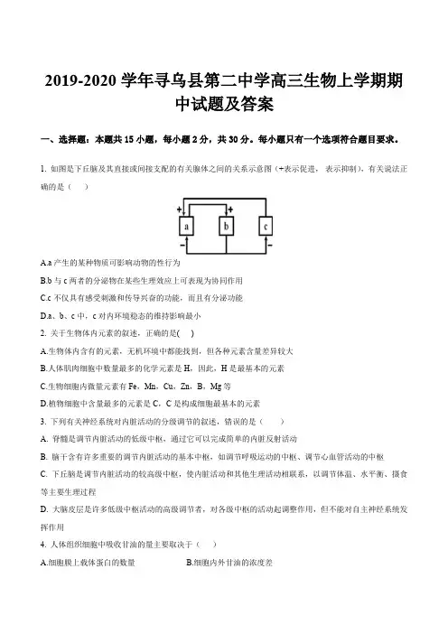 2019-2020学年寻乌县第二中学高三生物上学期期中试题及答案