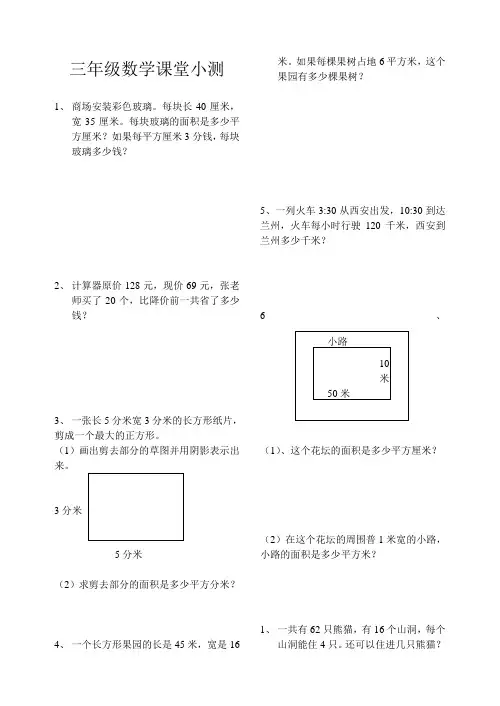 三年级数学上册课堂小测