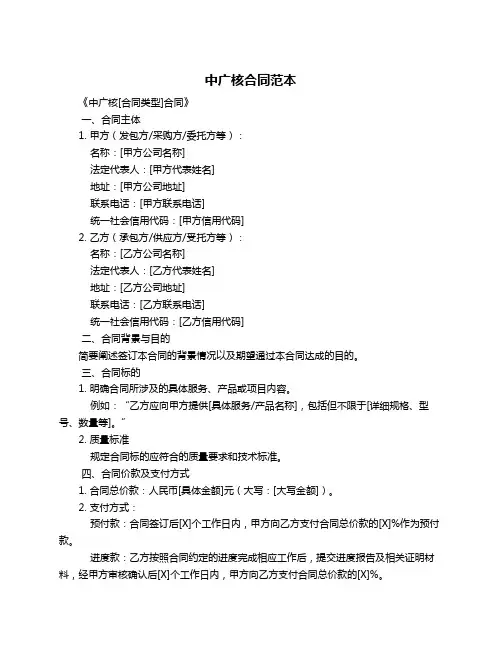 中广核合同范本