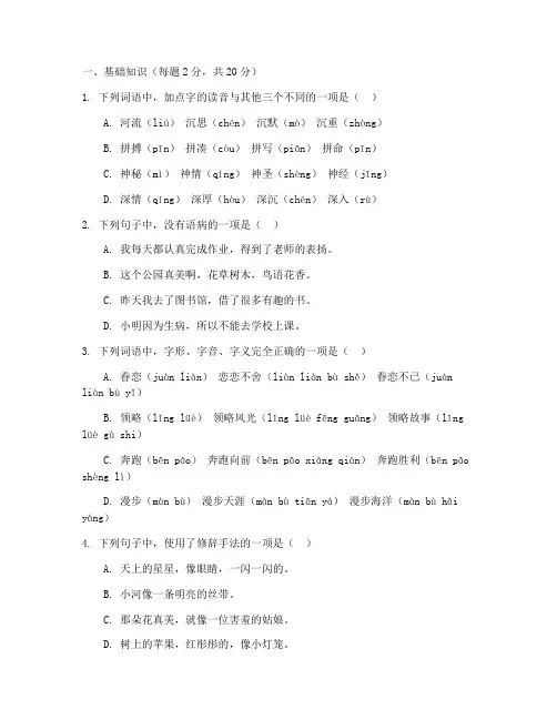 湘教版小学语文毕业班试卷
