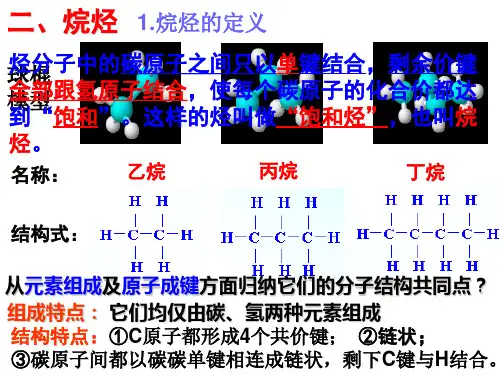 烷烃及其性质