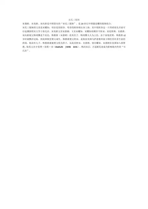 宋氏三姐妹