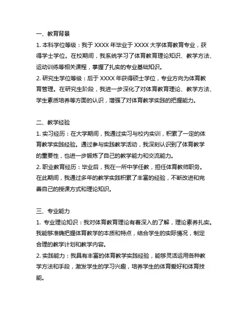 体育教师专业知识和能力的证明材料