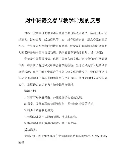 中班语言认识春联教案反思