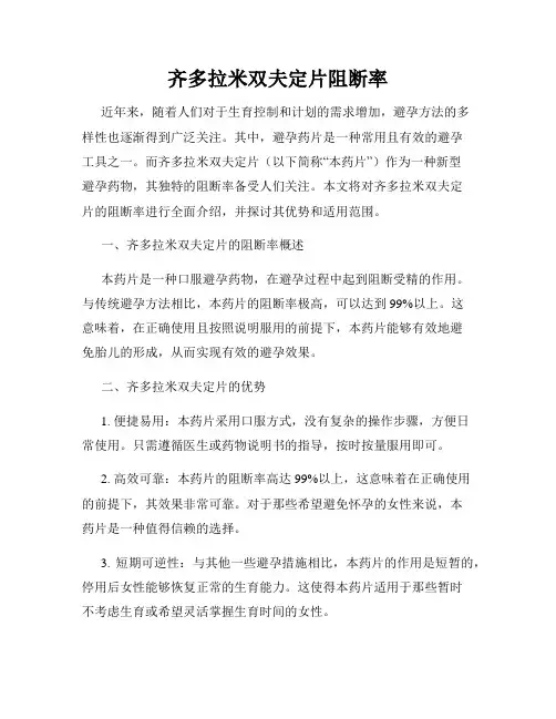 齐多拉米双夫定片阻断率