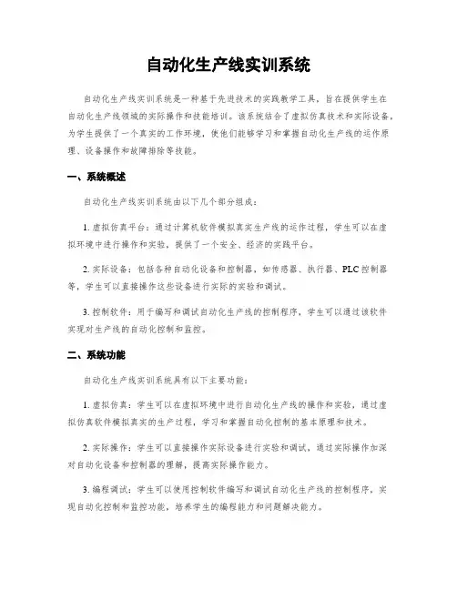 自动化生产线实训系统