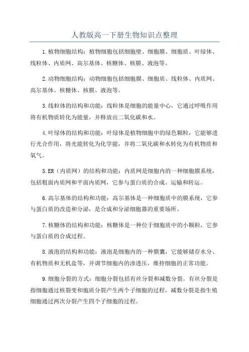 人教版高一下册生物知识点整理