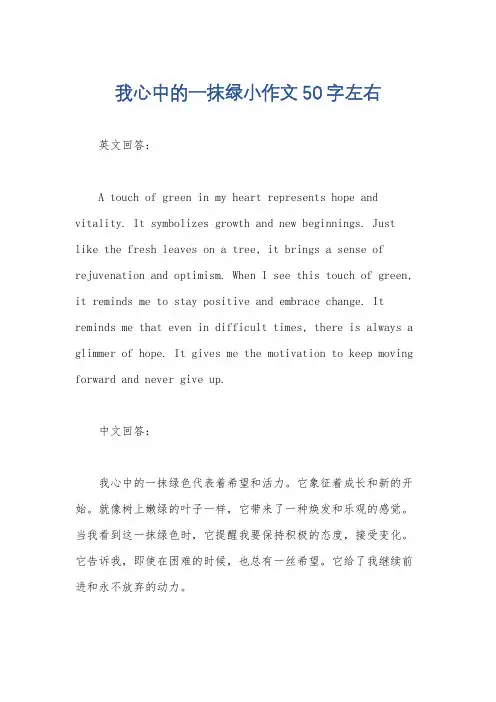 我心中的一抹绿小作文50字左右