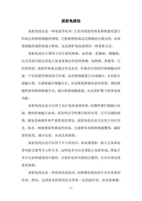 放射免疫法