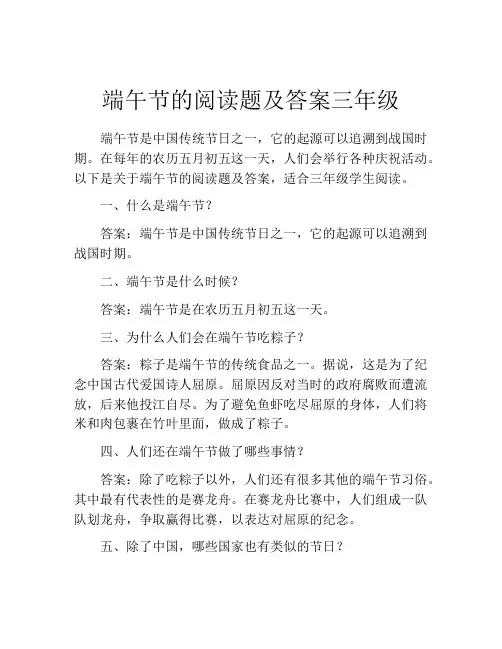 端午节的阅读题及答案三年级