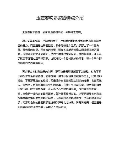 玉壶春粉彩瓷器特点介绍