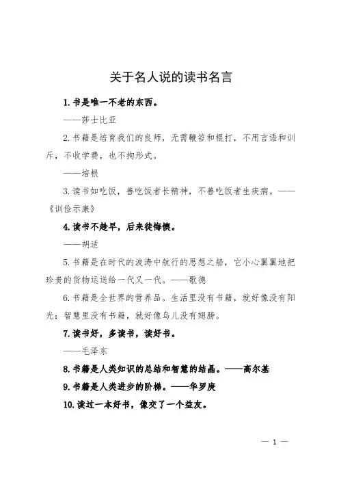 关于名人说的读书名言