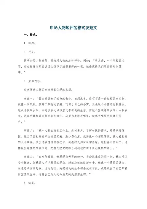 申论人物短评的格式及范文