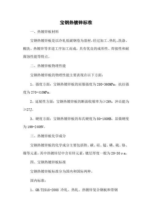 宝钢热镀锌标准